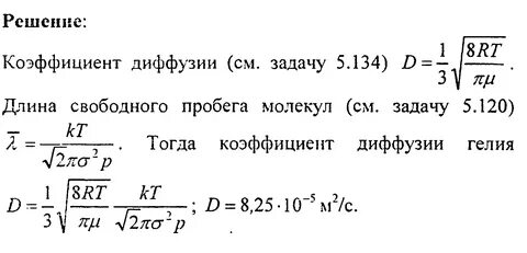 Нормальные условия гелия