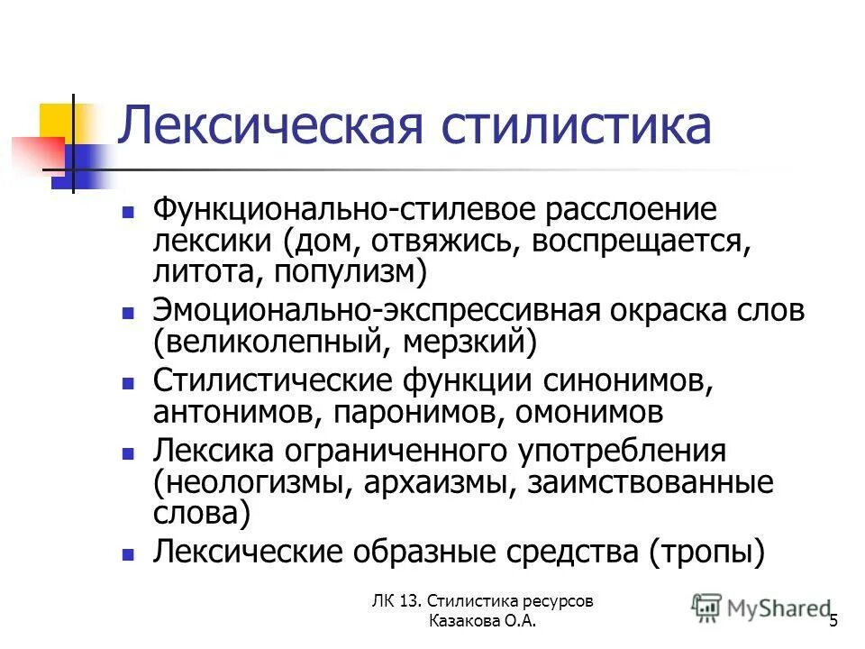 ресурсы лексики. лексика научной речи. ресурсы лексики. лексика и фразеологизмы. ресурсы лексики.