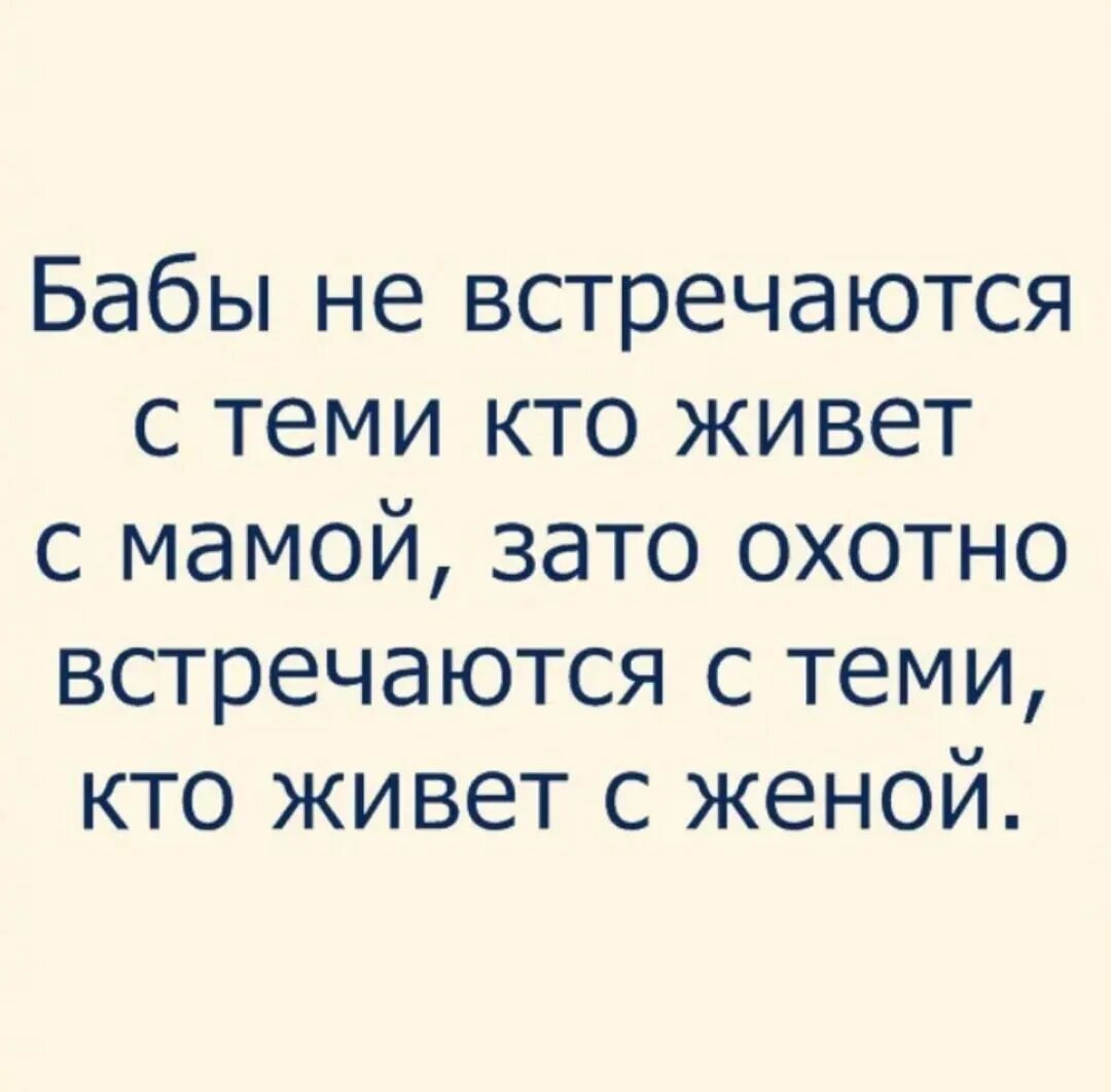 Если мужчина живёт для мамы. Женщина не хочет встречаться. Мужчина живет с мамой. Женщины такие странные не хотят встречаться с теми кто живет с мамой.