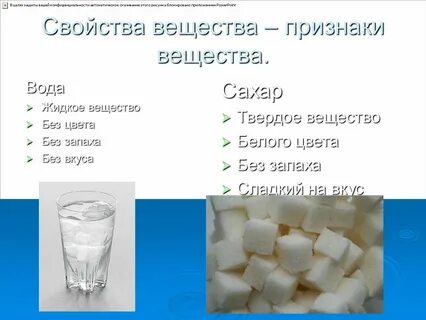 Основные характеристики вещества 8 класс химия