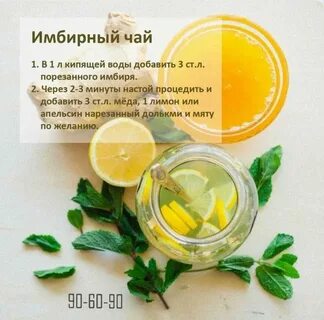 Чай с имбирем и лимоном рецепт вкусный