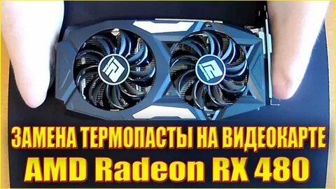 Когда менять термопасту на видеокарте