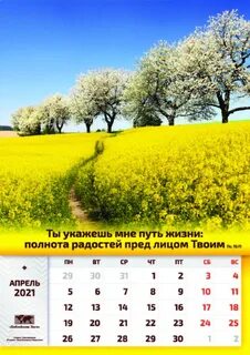 Календарь хороший год