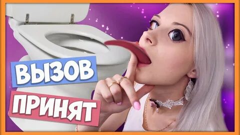 Вызов принят девочки