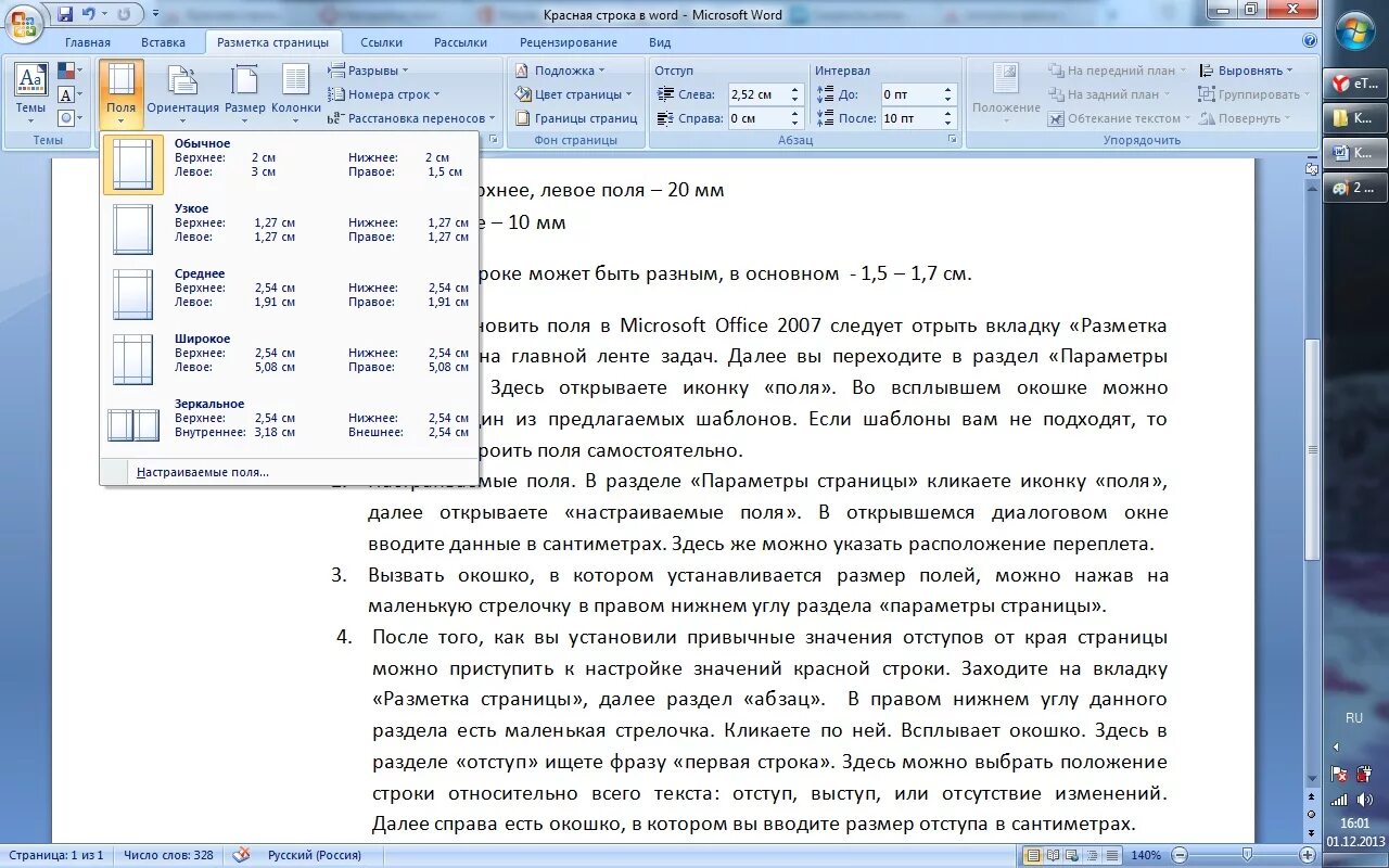 Инструкция поля документ. Параметры страницы ворд по ГОСТУ поля. Отступы в Ворде по ГОСТУ. Документ по ГОСТУ В Ворде. Абзацный отступ красная строка в Ворде.