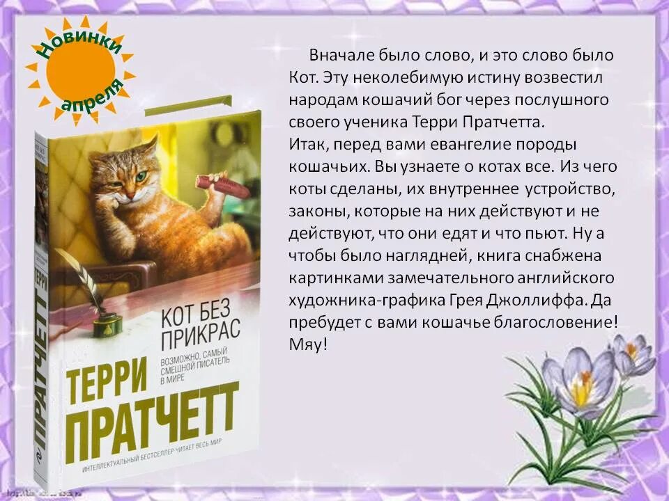 без прикрас или прекрас