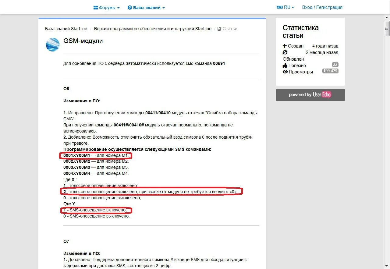 Смс команды GSM модуля старлайн. Команды управления STARLINE GSM. GSM модуль старлайн команды. Коды команд старлайн GSM. Старлайн техподдержка телефон