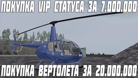 Вертолет за 1 рубль