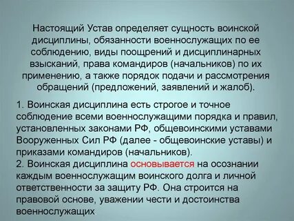 Достоинства военнослужащих