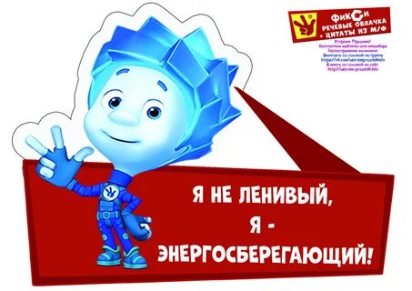 День фиксика