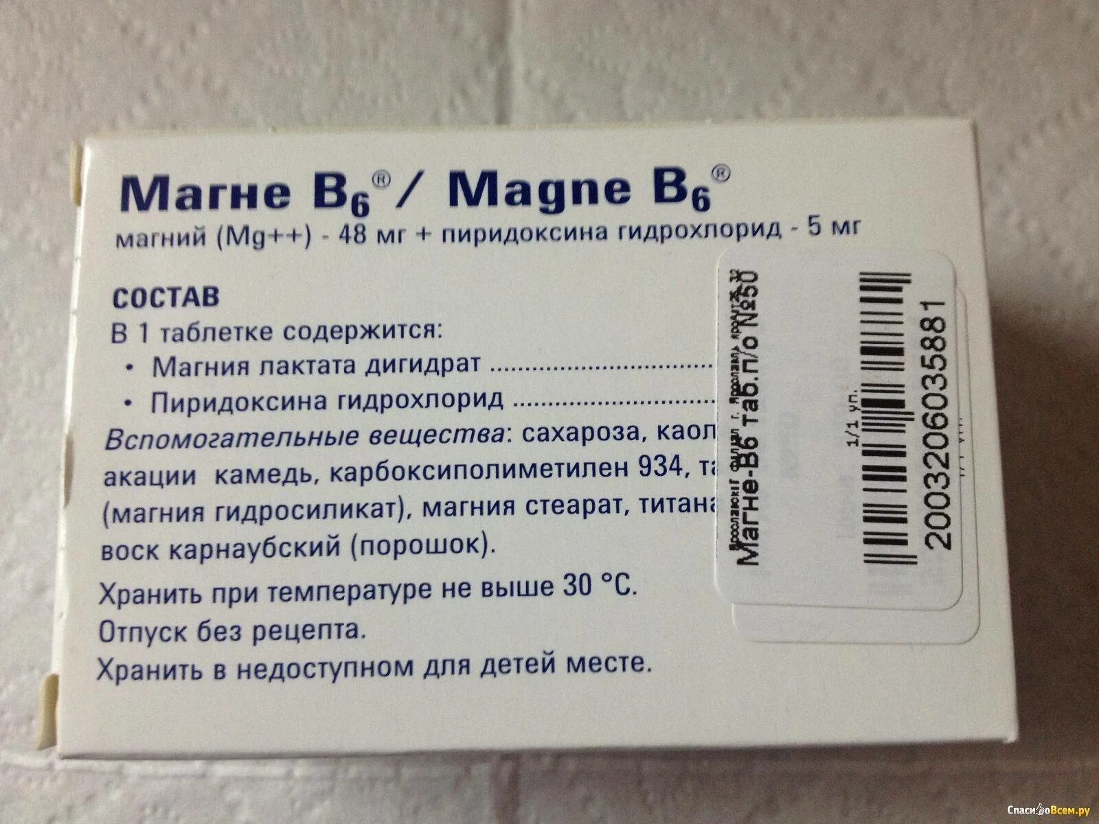 Магний б6 Озон. Магний в6 и магне в6. Витамин б6 магний в таблетках. Магний в6 состав.