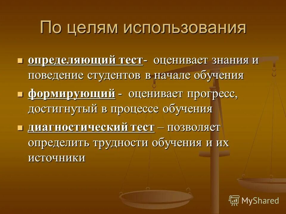Цель использования тестирования. Цели и задачи тестирования. Цели тестирования. Цель применения теста в начальной школе. Классификация тестов в психологии.
