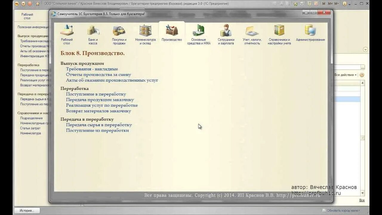 1с уроки для начинающих. Программа 1 с Бухгалтерия 8.3 самоучитель. 1 С предприятие 8.3 самоучитель для начинающих. Программа 1с предприятие 8.3 самоучитель. 1с 8 предприятие самоучитель.