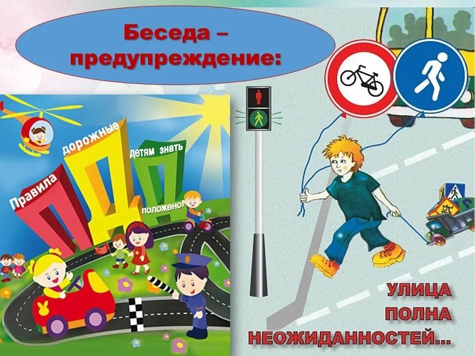 Коллеги правы жизнь так полна внезапностей знаки. Рисунок на тему улица полна неожиданностей. улица полна неожиданностей проект. беседа для 4 класса улица полна неожиданностей. улица полна неожиданностей картинки для детей.