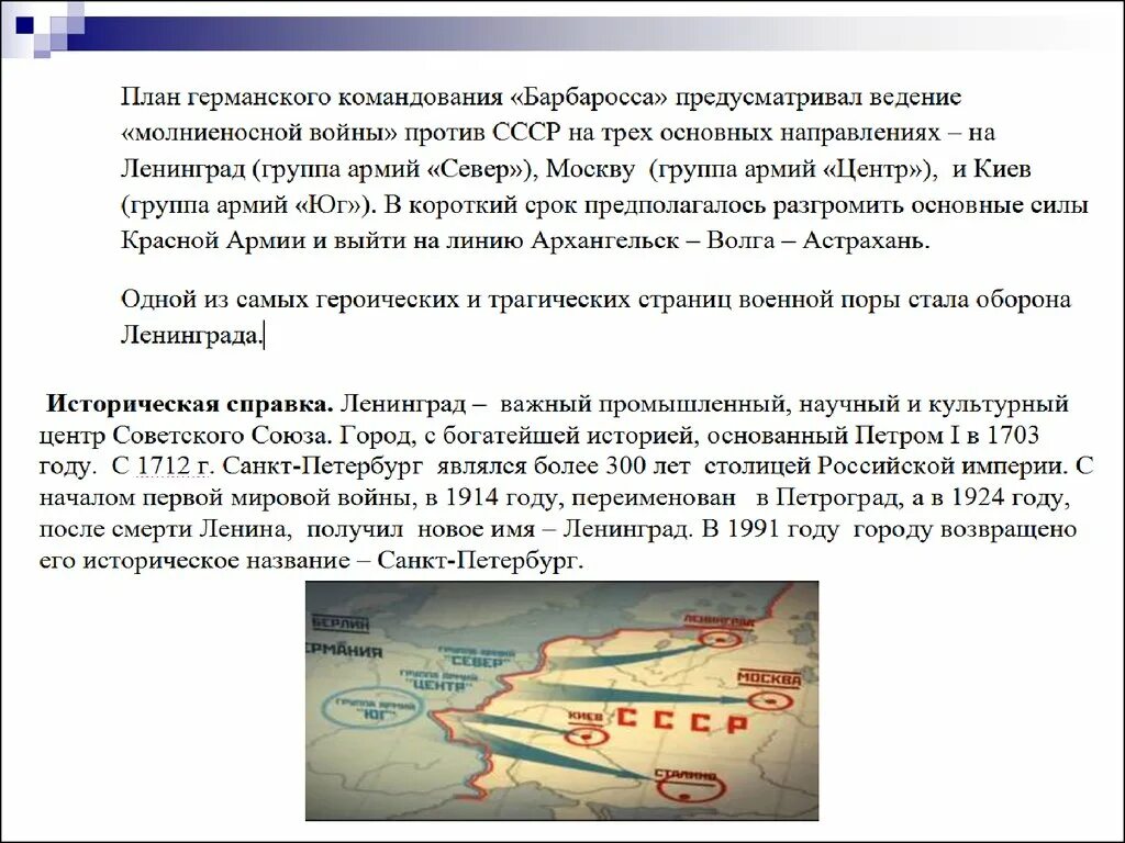 Как назывался план нападения. Блокада Ленинграда план Барбаросса. План молниеносной войны Германии против СССР предусматривал. Германский план Барбаросса предусматривал. План молниеносной войны.