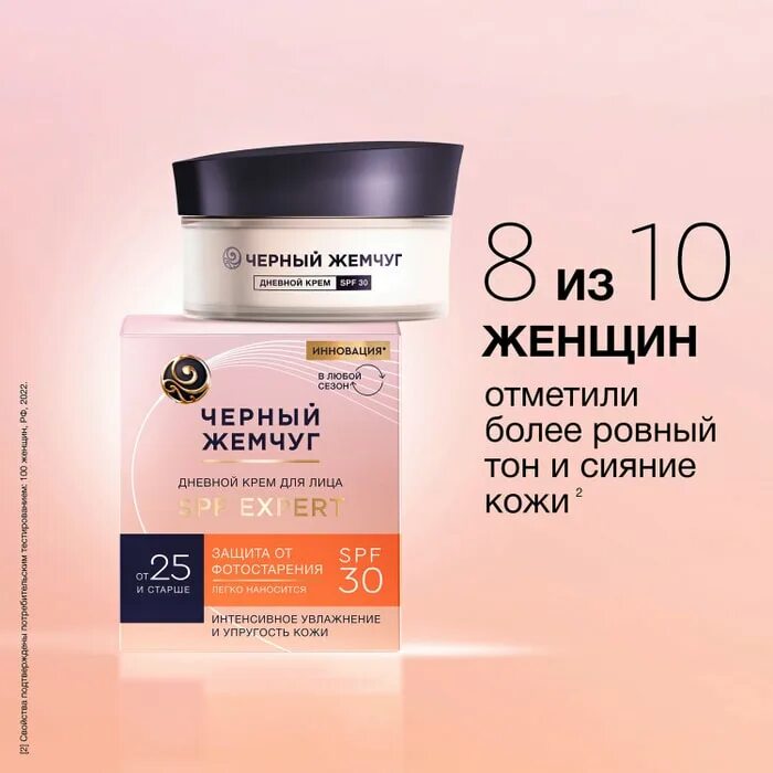 Черный жемчуг крем д/лица дневной д/зрелой кожи spf 30 48 мл. Черный жемчуг 25+ с спф. Expert spf крем. Дневной крем черный жемчуг spf 30. Крем черный жемчуг с спф 30.