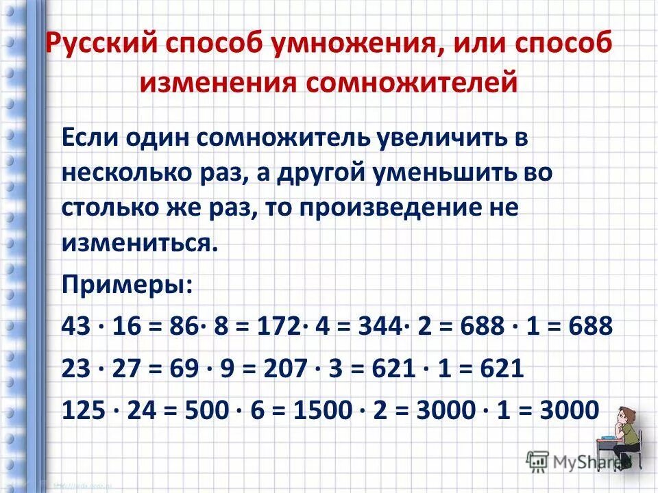 Методика умножения и деления. Устные приемы умножения. Умножение удобным способом. Способы быстрого умножения. Способы и методы умножения чисел.