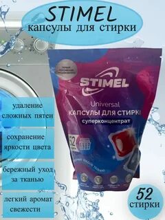 Как пользоваться капсулами для стирки