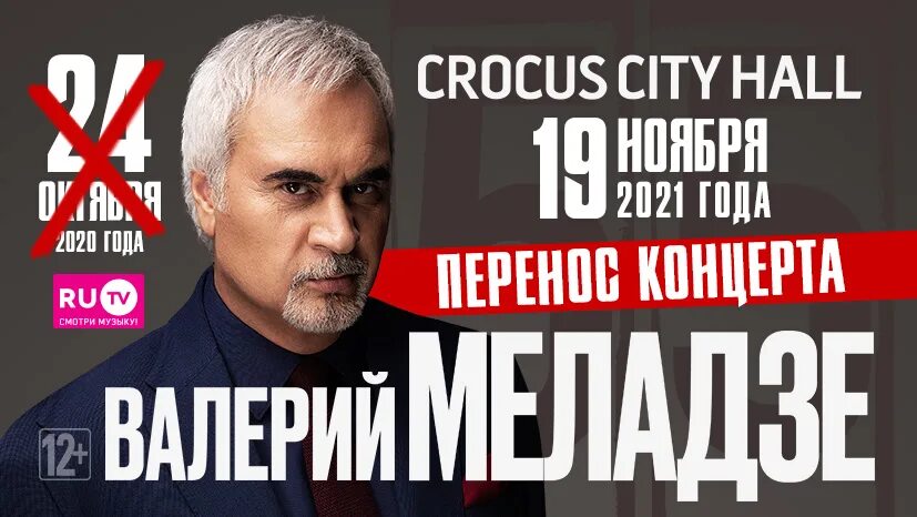 Концерт Меладзе Крокус Сити Холл 2021. Меладзе концерты 2021.