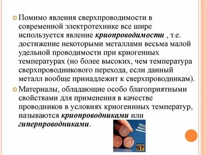 Сверхпроводники