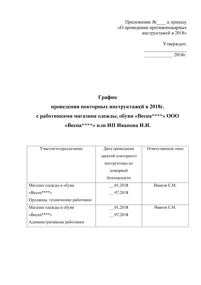 Программа противопожарного инструктажа. График проведения повторного инструктажа по пожарной безопасности. График повторных инструктажей по пожарной безопасности. График проведения пожарных инструктажей. График проведения инструктажей по пожарной безопасности в ДОУ.