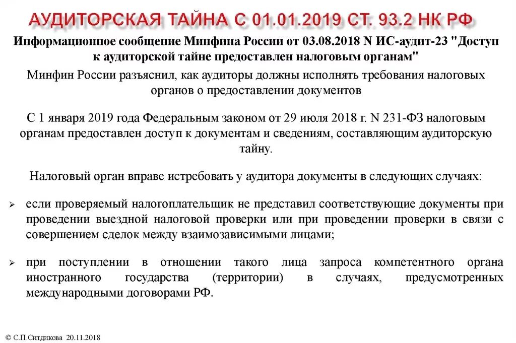 П 1 ст 93 1 НК РФ. Статья 88 налогового кодекса. Ст 93.1 налогового кодекса пункт 2. Статья 93 пункт 1 налогового кодекса. Статью 93.1 нк рф