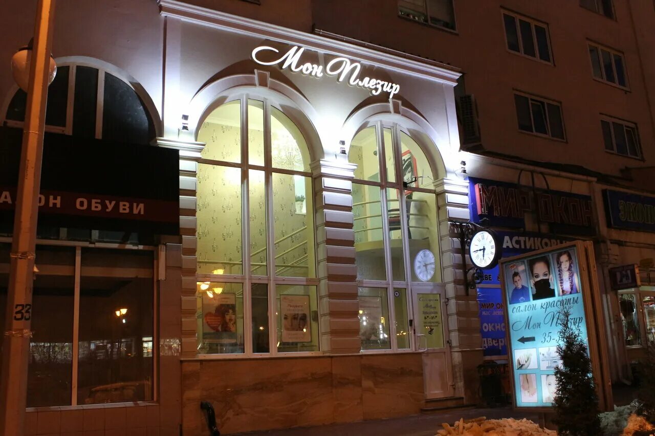 белгород салон мон плезир. народный бульвар 57 белгород. мон плезир в белгороде. мон плезир, белгород, народный бульвар. мон плезир в белгороде.