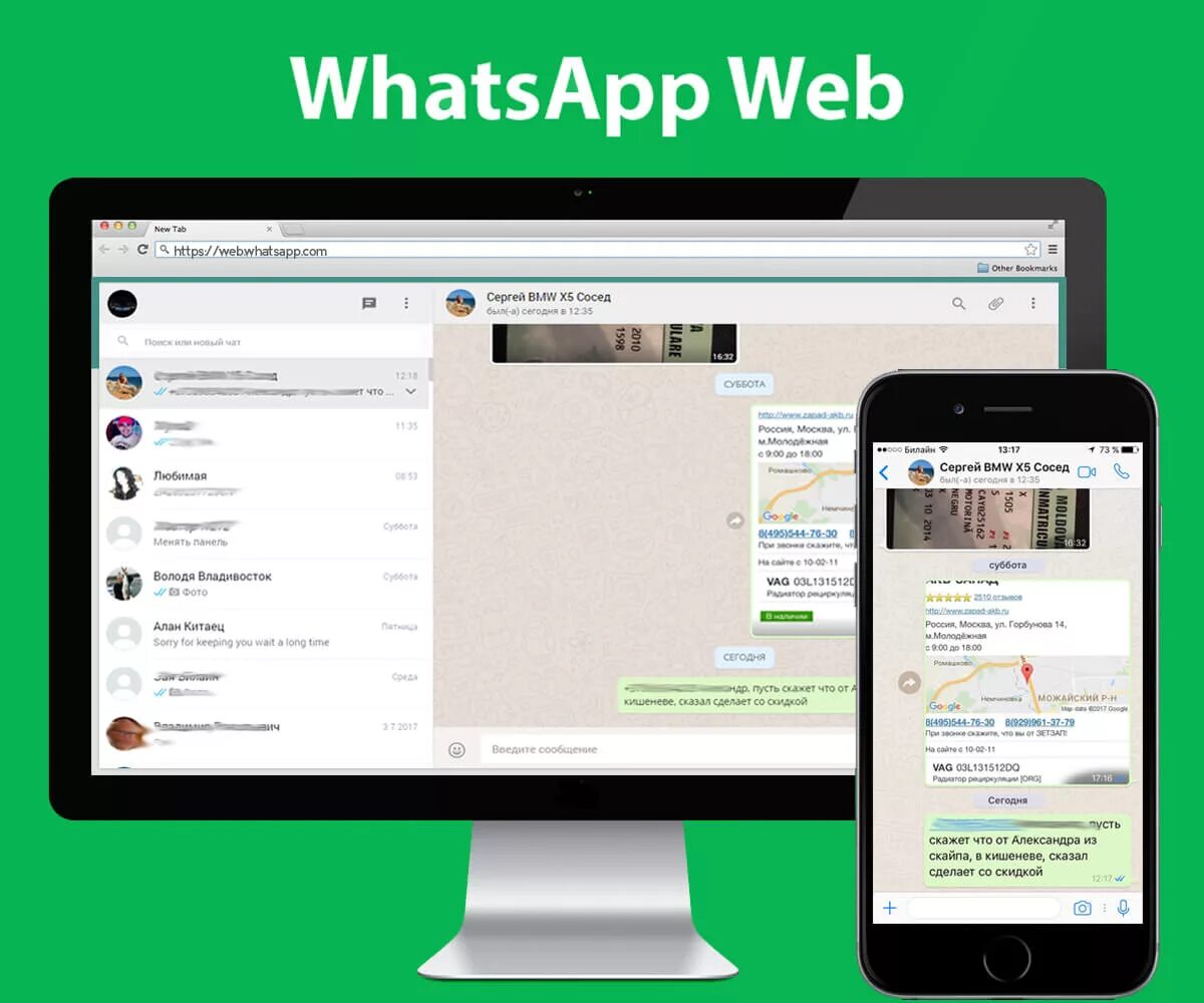 Whatsapp web download windows. Ватсап. Вотпас веб. Вацап веб. Ватсап GD.