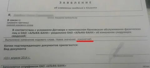 Кодовое слово при регистрации