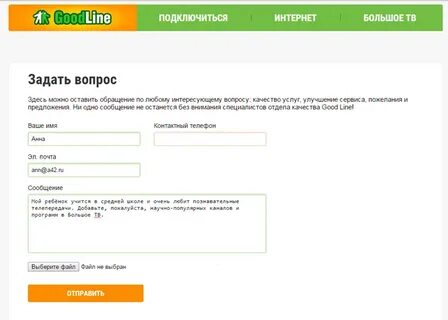Гудлайн новокузнецк номер телефона служба