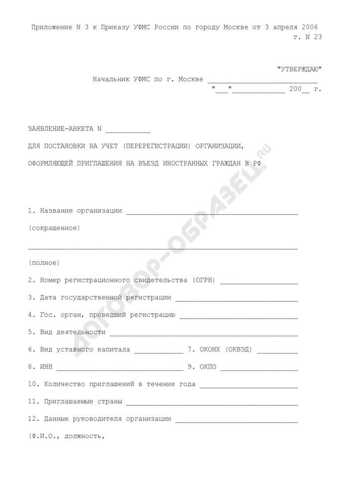Ходатайство о приглашении иностранного гражданина. Приглашений на въезд в российскую федерацию иностранных граждан. Заявление на въезд иностранного гражданина. Заявление на въезд иностранного гражданина. Гарантийное письмо на въезд иностранного гражданина.