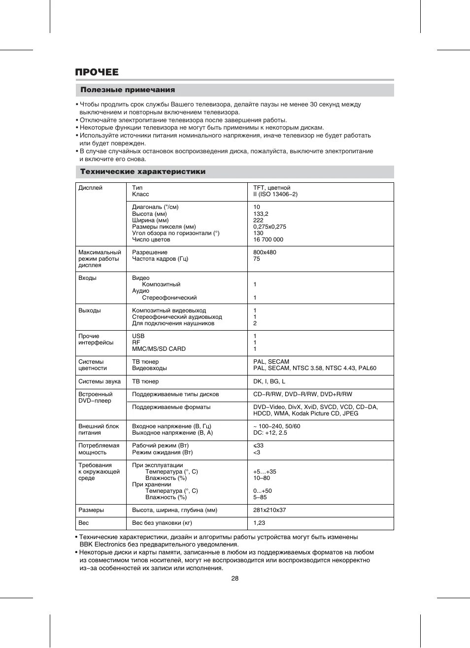 BBK ld1006si. Инструкция телевизора ББК. Телевизор BBK инструкция по эксплуатации. Блок цветности телевизора BBK.