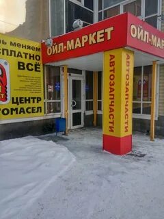 Ойл маркет