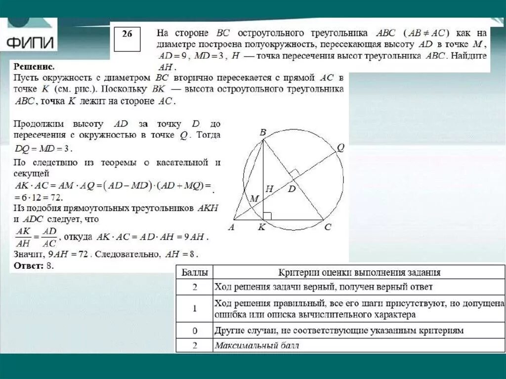 Угол построенный на диаметре. Диаметр треугольника. Сторона треугольника является диаметром окружности. Треугольник построенный на диаметре окружности. Если сторона треугольника является диаметром.