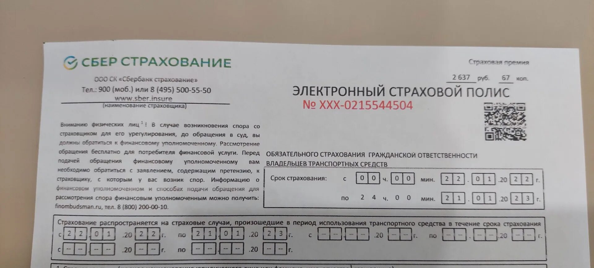 Ооо сбербанк страхование инн. Страховка УАЗ Патриот. Страховка УАЗ 2023. Страховка на УАЗ Патриот ингосстрах 2022. Сбер страхование ДМС.