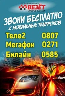 Такси магнитогорск дешевое номер