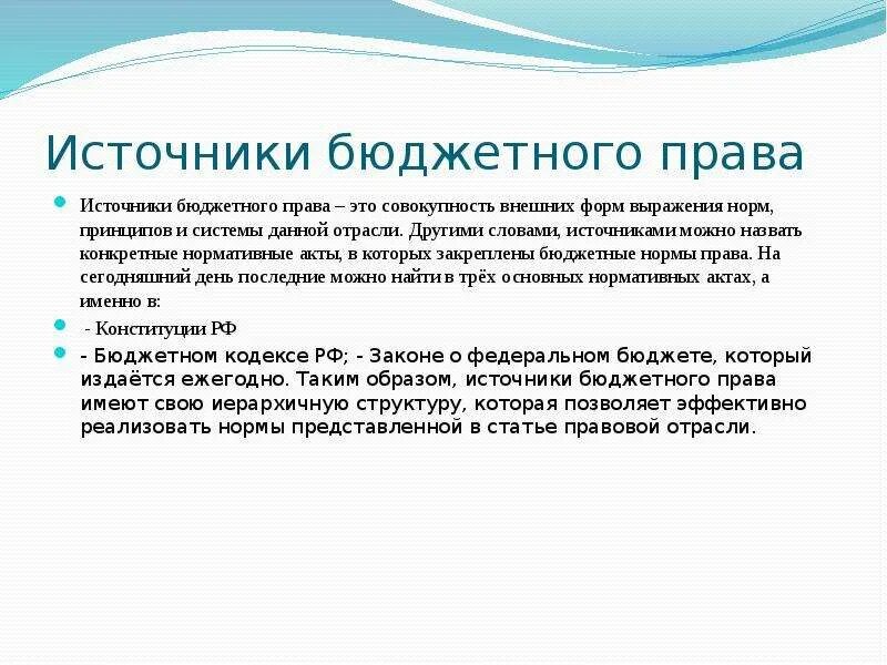 Источники бюджетного права примеры Бюджетные полномочия принципы: найдено 54 изображений