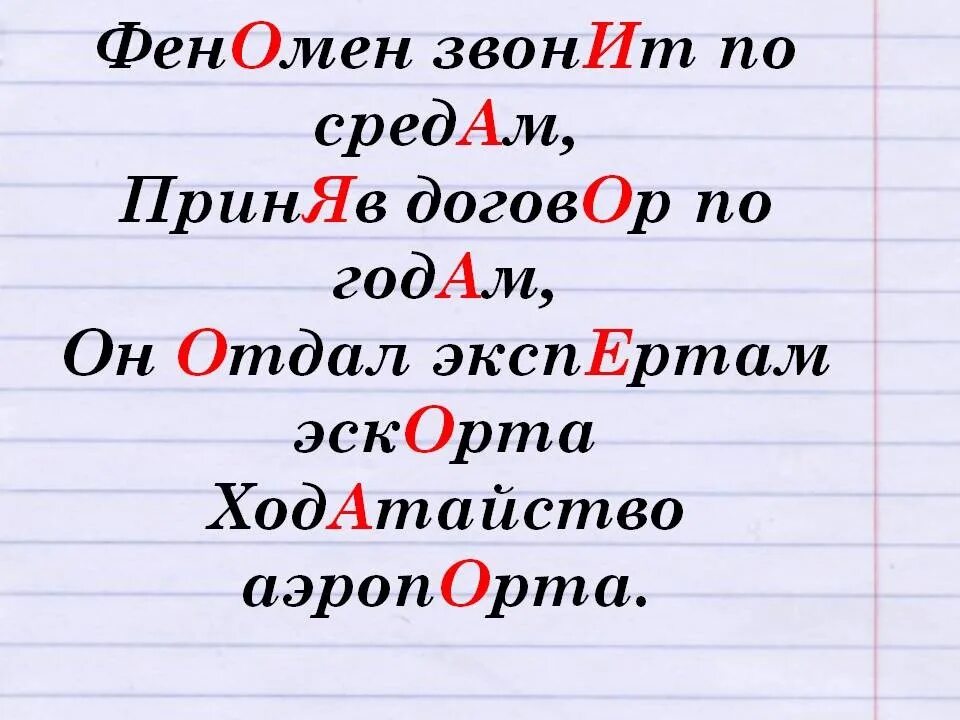 Выберете верное ударение звонят звонят