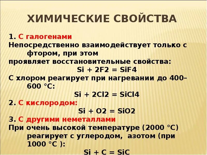 Химические свойства si+f2. Химические свойства si02. Соединения кремния с галогенами. Кремний с галогенами. Si sio2 sif4