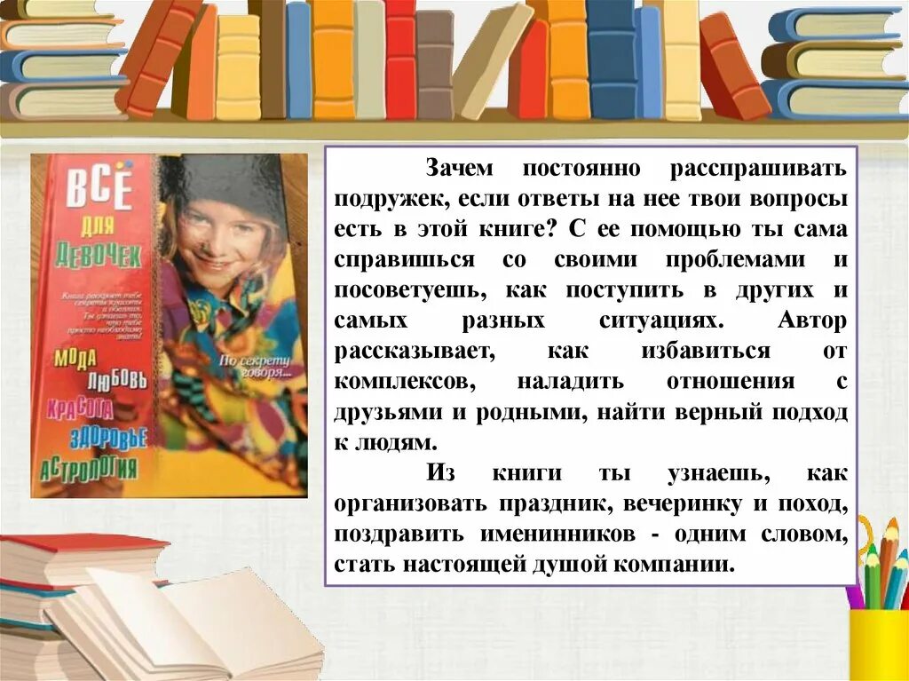 Почему я все время хочу есть книга. Почему секрет. Зачем секреты. Девичьи секреты. Почему часто забываю