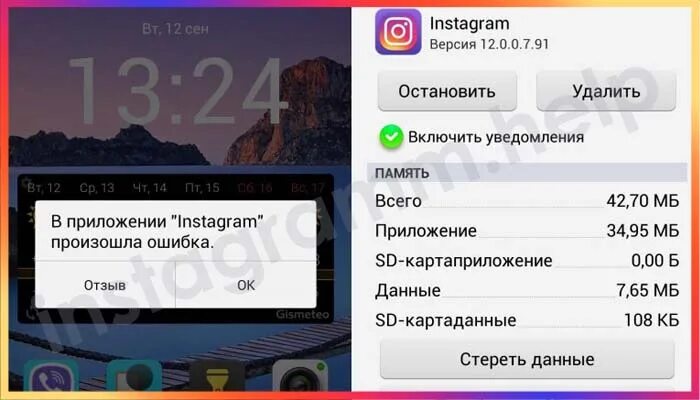 Почему останавливается приложение. Остановить загрузку файла. Как Остановить приложение Инстаграмм. Как Остановить загрузку фото в Инстаграм. Как Остановить загрузку в инстаграмме.