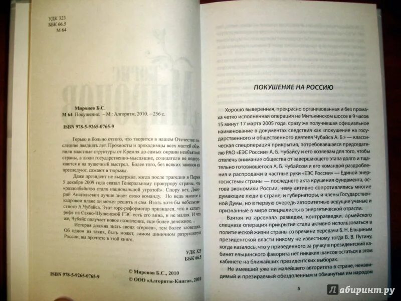 Покушение книга. Купить книги Бориса Миронова.