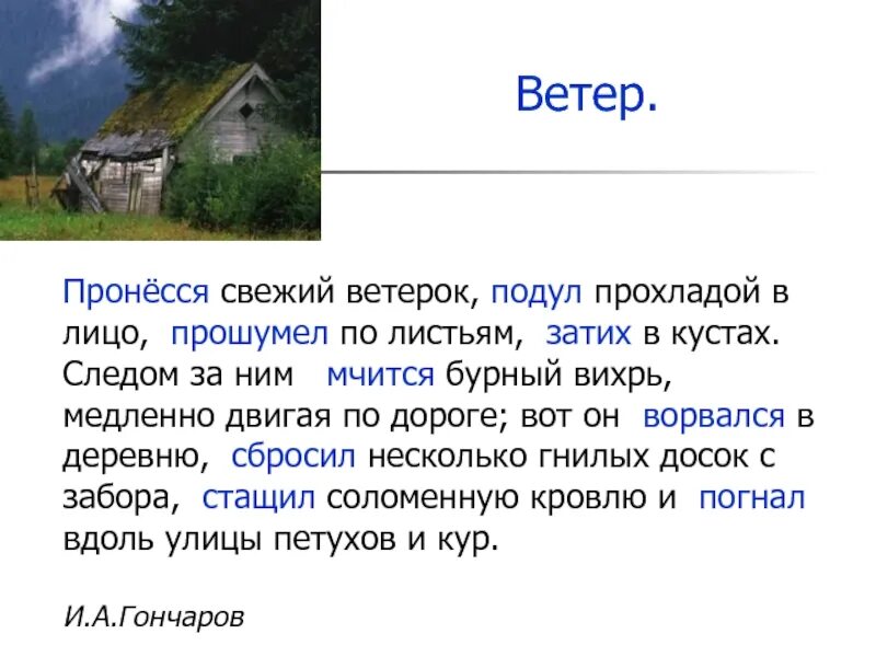 Свежий ветер прилагательное. Свежий ветерок. Подул свежий ветерок. Свежий ветерок прохладой в лицо. Ветерок свежесть.