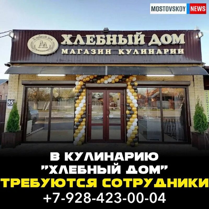 хлеб в магазине. хлебный дом мостовской. хлебный дом лабинск. пекарня здание красивое. хлебный дом мостовской.