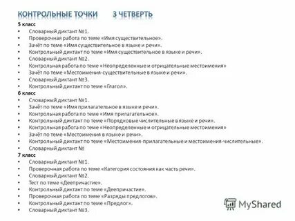Диктант имя числительное 6