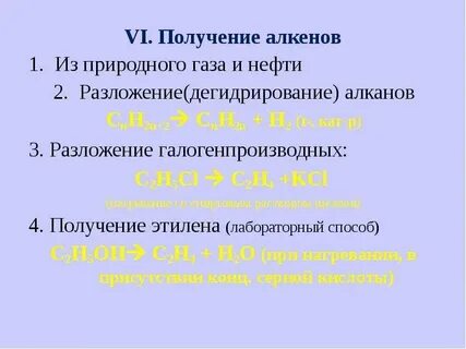 Алкены реакция разложения