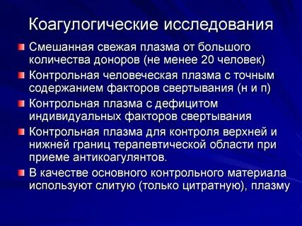 Контроль качества лабораторных исследований