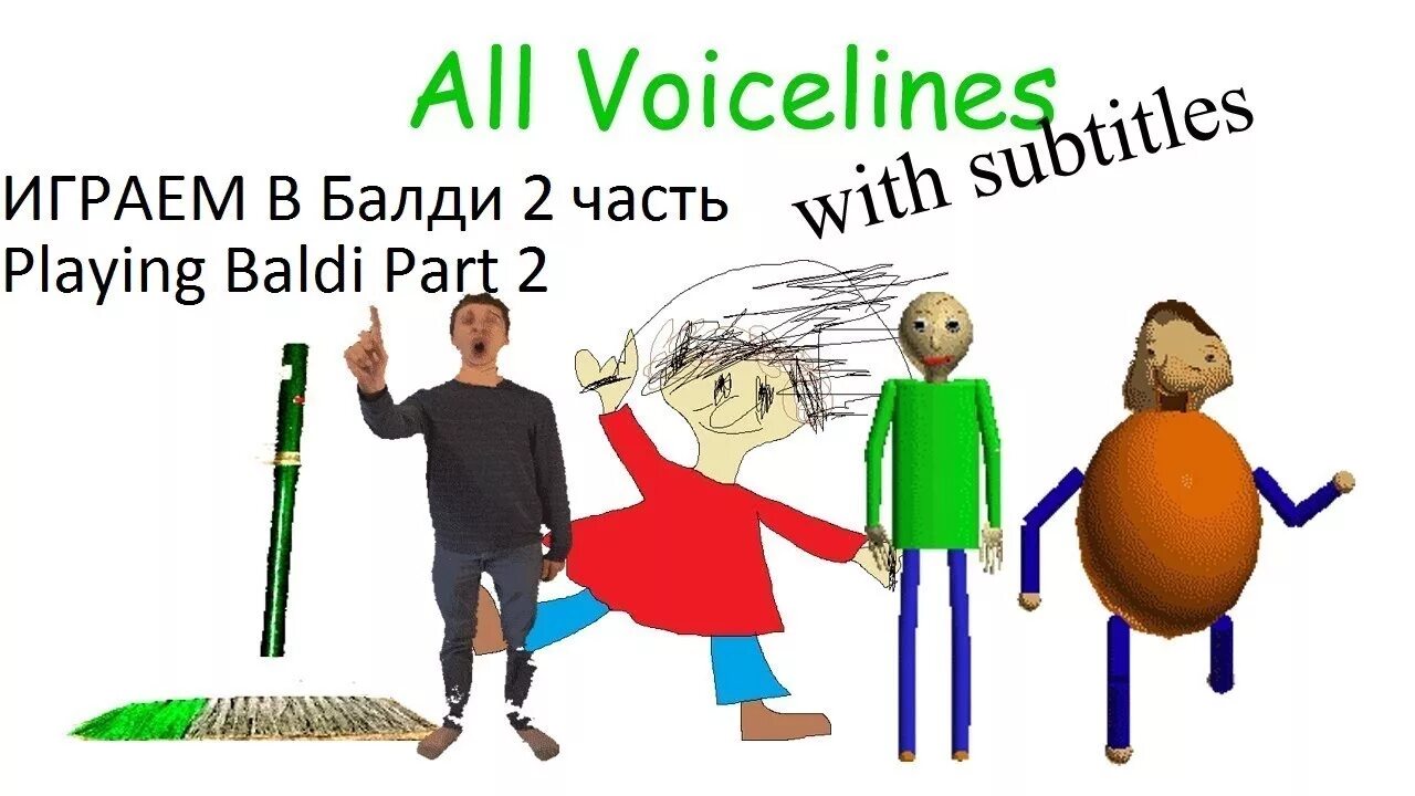 БАЛДИ поход. БАЛДИ 2 часть. БАЛДИ 5 часть. Baldis Basics in Education and Learning. Baldi sounds