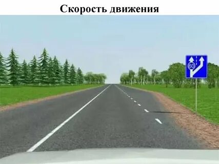 Дорога это полоса или участок