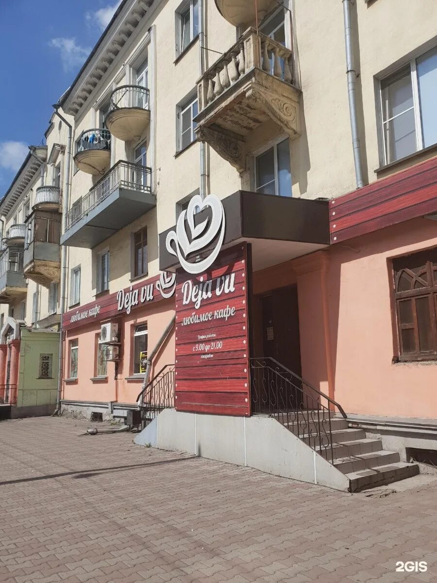 Центр дежавю иваново. Кафе дежавю новокузнецк. орджоникидзе 17 новокузнецк. магазин дежавю калининград фрунзе 6. воткинск орджоникидзе 17.